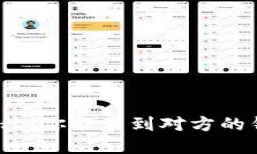 加密钱包隐私:你能查到对方的钱包信息吗?