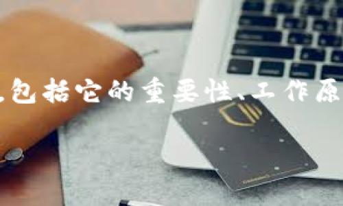 在本次内容中，我们将探讨“狗币钱包加密”这个主题，包括它的重要性、工作原理、最佳实践、安全性等方面。以下是内容的基本结构：

狗币钱包加密：如何保护您的狗币资产安全？