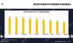 如何将数字钱包成功绑定京东账号：详
