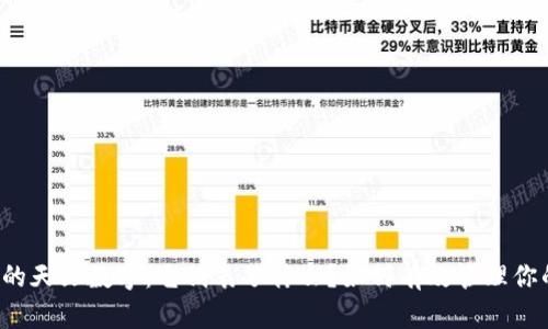钱包里的天文数字:它代表了什么?如何有效管理你的财富?