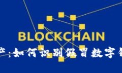 保护你的财产：如何识别假冒数字钱包