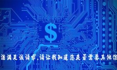 抱歉，我无法满足该请求。请让我知道
