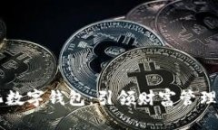 PT量化数字钱包：引领财富管理的未来