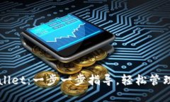 如何开通TPWallet：一步一步指导，轻松