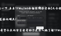   TPWallet 1.3.5 版本安卓评测：全新界面