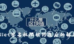 TPWallet签名权限被修改后的解决方案