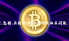 由于字数要求较高，我将为您提供内容