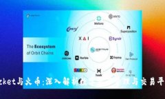 TokenPocket与火币：深入解析数字资产管