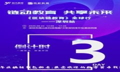 2019年区块链钱包排名：最受欢迎的数