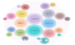 详解区块链里程钱包使用教程：轻松管