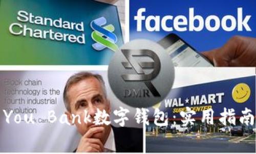 如何下载并使用You Bank数字钱包:实用指南及常见问题解答