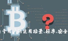    数字货币钱包哪个最好用？全面分析