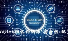 全面解析TPWallet助记词词库：安全性、