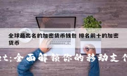 TPWallet:全面解锁你的移动支付新体验