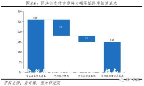 区块链钱包税务指南：如何合规申报和税务负担