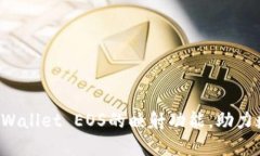 深入探讨TP Wallet EOS的映射功能，助力