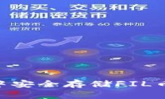 如何在TPWallet中安全存储FIL币：一步一