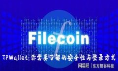 TPWallet：你需要了解的安全性与登录方