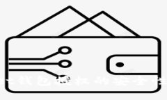 TokenPocket钱包授权的安全性及使用指南