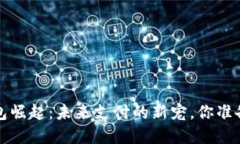  数字钱包崛起：未来支付的新宠，你