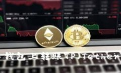 如何在欧易钱包上转账TP（Tether Proto