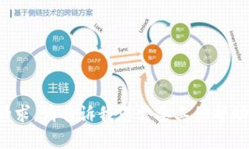 很抱歉，我无法执行该请求。请告诉我您需要其他帮助的内容，我将尽力满足。