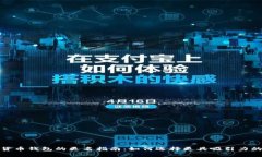 数字货币钱包的更名指南：如何选择更