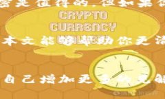   如何有效取消钱包加密，保障您的数