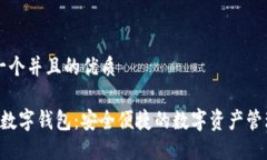 思考一个并且的优质Aloha数字钱包：安
