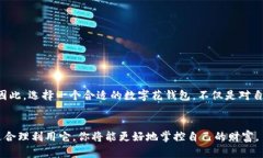 数字花钱包：让你的财富增值与安全同