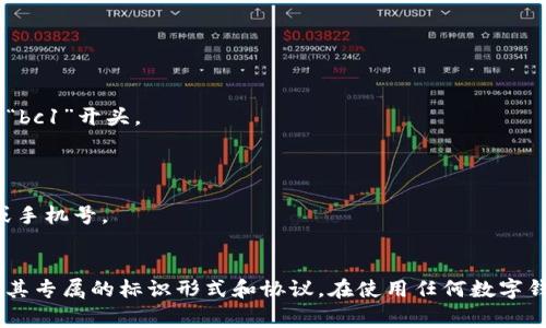 数字钱包ID的格式通常因不同的数字钱包服务而异。一般来说，数字钱包ID可能是由一串数字、字母或两者的组合组成，具体形式取决于服务提供商。以下是一些常见的数字钱包及其ID格式的示例：

### 1. **电子支付平台**
- **PayPal**：用户的ID通常是一个邮箱地址。
- **Venmo**：用户ID可以是用户名或相应的手机号。

### 2. **加密货币钱包**
- **比特币钱包**：钱包地址是由一系列字母和数字组成，通常以“1”、“3”或“bc1”开头。
- **以太坊钱包**：地址通常是以“0x”开头，后面跟随40个十六进制字符。

### 3. **移动支付应用**
- **Apple Pay**：用户的数字钱包ID通常与其苹果账号绑定，可能是邮箱或手机号。
- **Google Pay**：类似于Apple Pay，通常与Google账户相关联。

以上只是一些常见的格式，实际上，数字钱包的ID形式很广泛，不同平台会有其专属的标识形式和协议。在使用任何数字钱包服务前，了解相应的ID格式和使用规则是非常重要的。