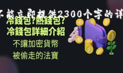 尊敬的用户，感谢您向我提出的主题＂