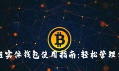 beaoti区块链实体钱包使用指南：轻松管