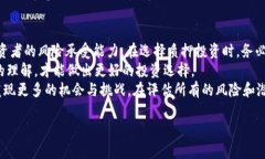 数字货币钱包质押可靠吗？全面分析与风险提示