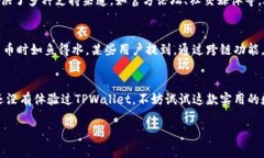   TPWallet 1.2.2版本下载：全面解析与使用指南 /