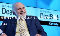   盘古TPWallet打不开的解决方案与常见问题解析