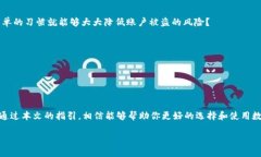   如何安全下载数字钱包软件：完整指南 /  guan