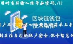   最全TP中心化钱包下载指南，轻松管理你的数字