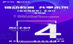 提高TPWallet安全性的有效策略