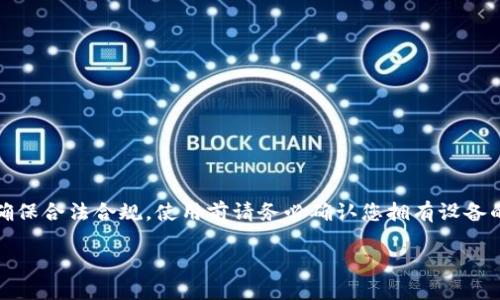 请注意：在实际操作中，涉及数字密码与安全措施的内容需要确保合法合规，使用前请务必确认您拥有设备的管理权限。以下是关于如何为钱包设置数字密码的详细内容。

如何为你的电子钱包设置数字密码？