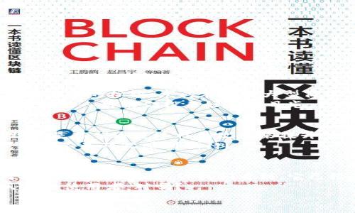   广州数字人民币钱包使用指南：最新动态与操作步骤 / 

 guanjianci 数字人民币, 广州钱包, 电子支付, 生活方式 /guanjianci 

什么是数字人民币？
你听说过数字人民币吗？作为中国央行推出的一种新型法定货币，数字人民币不仅是纸币和硬币的数字化，更是中国金融科技深度发展的象征。数字人民币的出现意味着我们在消费、支付中将有更多的选择与便利。
那么，数字人民币到底有什么特别之处呢？它的使用是依靠什么技术实现的？答案是区块链技术与现代加密技术相结合，确保了交易的安全性以及流通的高效性。同时，作为法定货币，数字人民币的一大特点是不会因为市场波动而贬值，给人们的财务管理带来了一定的保障。

广州的数字人民币钱包服务
广州作为中国的一线城市，也积极推动数字人民币的应用。在这个科技发达的城市，你可能会好奇，广州是否已经有了数字人民币钱包？答案是肯定的！现在，广州市民可以通过一个名为“数字人民币”的手机应用来进行支付与转账，这款应用目前在各大主流手机平台上均可下载。
这个钱包不仅具有基本的支付功能，还提供了红包、转账等社交功能，甚至还有积分兑换等活动。所以，你是不是也想尝试一下这些新鲜的支付方式呢？

如何下载与注册数字人民币钱包？
要使用广州的数字人民币钱包，你首先需要下载这个官方应用。具体的步骤非常简单：
ol
    li打开手机应用商店（如App Store或华为应用市场），搜索“数字人民币”进行下载。/li
    li下载完成后，打开应用并进行手机号码注册。/li
    li接下来，按照提示完成实名认证，输入个人信息以确保钱包的安全性。/li
    li注册成功后，你就可以在钱包中申请开通数字人民币账户，部门可能会自动为你分配额度。/li
/ol
想象一下，当你完成这些操作后，在街头商店或是网上商城中，你只需要用手机轻轻一扫，就能完成支付，是不是特别方便呢？

使用数字人民币钱包的优势
那么，除了方便快捷以外，使用数字人民币钱包还有哪些优势呢？
ul
    listrong安全性高：/strong数字人民币采用国家级的安全标准，交易数据经过加密保护，让你无后顾之忧。/li
    listrong匿名性：/strong尽管是电子支付，数字人民币依然保障用户的隐私权，你的消费记录不会轻易被泄露。/li
    listrong无手续费：/strong与传统的第三方支付方式相比，数字人民币在支付手续费方面具有显著的优势，给你的钱包省下不少钱。/li
/ul
当然，使用数字人民币钱包的好处远不止于此，作为一种新兴的数字货币，它还能为你提供更多样化的支付选择，比如扫码支付、NFC支付，甚至还可以在一些国际场合下用来消费。这难道不是一次全新的消费体验吗？

如何充值与提现？
在数字人民币钱包中，充值和提现的流程也是相对简单的。以充值为例，大致可以分为以下几个步骤：
ol
    li打开钱包首页，点击“充值”选项。/li
    li选择你的银行卡，输入充值金额。/li
    li确认无误后，输入支付密码完成充值。/li
/ol
而提现也同样简单，你只需要在钱包中找到提现按钮，选择提现金额及银行账户，然后确认即可。
这样的流程设置让人不由自主地想问：难道不觉得数字人民币的使用极其人性化吗？

在广州市使用数字人民币的场景
在广州，数字人民币已经逐步融入到日常生活中。在很多购物中心、超市、便利店、餐厅等地方，你都可以看到支持数字人民币支付的标识。尤其在一些大型商场，甚至有专门的引导员帮助顾客使用数字人民币进行支付。
想象一下，你走进一家咖啡厅，点了一杯拿铁，服务员告诉你可以用数字人民币进行支付。当你用手机轻松地完成支付时，周围的人可能会投来好奇的目光，你是否会感受到那种前卫和独特的自信呢？

数字人民币的未来前景
随着数字经济的发展，数字人民币的未来前景不可限量。政府积极推动数字人民币的应用，不仅是为了提高支付的便利性，更是希望通过这样的改革来提升整个国家的经济发展水平。
因此，我们不难想象，在未来的某一天，你甚至可以在全球范围内使用数字人民币进行交易，形成一种新的全球支付方式。你是不是对此感到期待？

总结
总的来说，数字人民币钱包在广州的推广与使用，标志着这一创新技术在日常生活中的逐步普及。虽然数字人民币还处于推广的初级阶段，但我们看到，它已经在广州这座城市落地生根。
希望通过以上的信息，你能对广州的数字人民币钱包有更深入的了解和认识，也许下一次你就能拿出手机，成为数字人民币的使用者，对吗？
未来的支付方式绝对会成为最具时代特征的一部分，抓住这个机会，让我们一起走在科技的潮流前端吧！