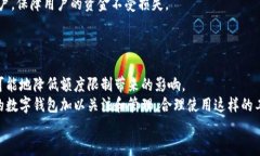   数字钱包入账额度限制：如何合理使用并避免困