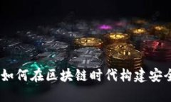 数字钱包开发工程师：如何在区块链时代构建安