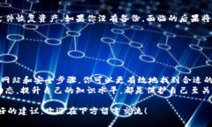 国内用户如何安全下载加密钱包：推荐网站与安