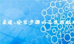   如何便捷地下载和安装数字钱包手机版？ /  g