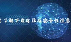 数字钱包口子下载：安全便捷的资金管理新选择