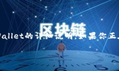 好的，以下是关于如何从币信钱包（Bixin）提取资