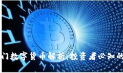 TPWallet最热门数字货币解析：投资者必知的未来投