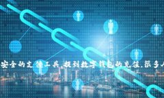 在数字化时代，越来越多的人开始使用数字钱包