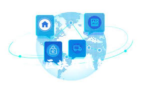 TPWallet退出大陆：区块链钱包市场的变革与未来